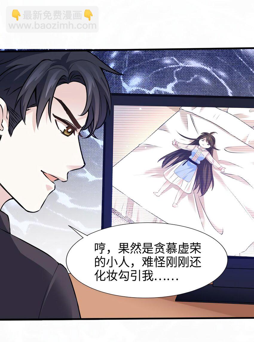 《神秘枕边人boss，借个运》05 我拉的是谁的手？ 第27页