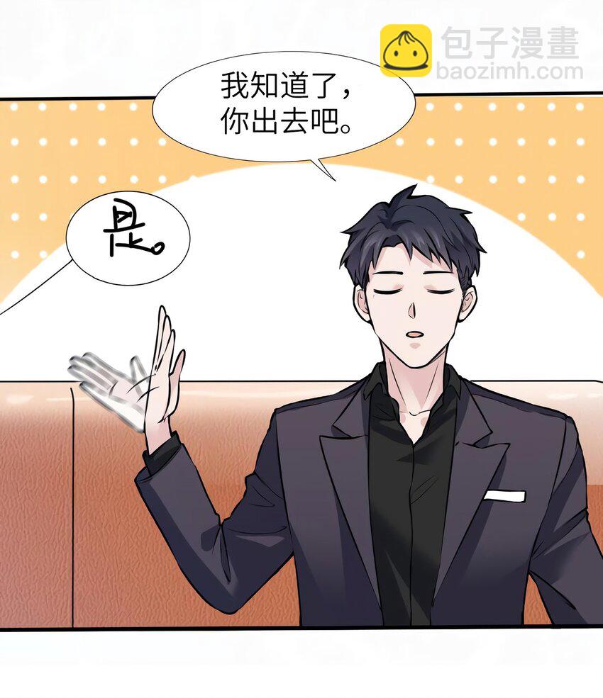 《神秘枕边人boss，借个运》05 我拉的是谁的手？ 第28页