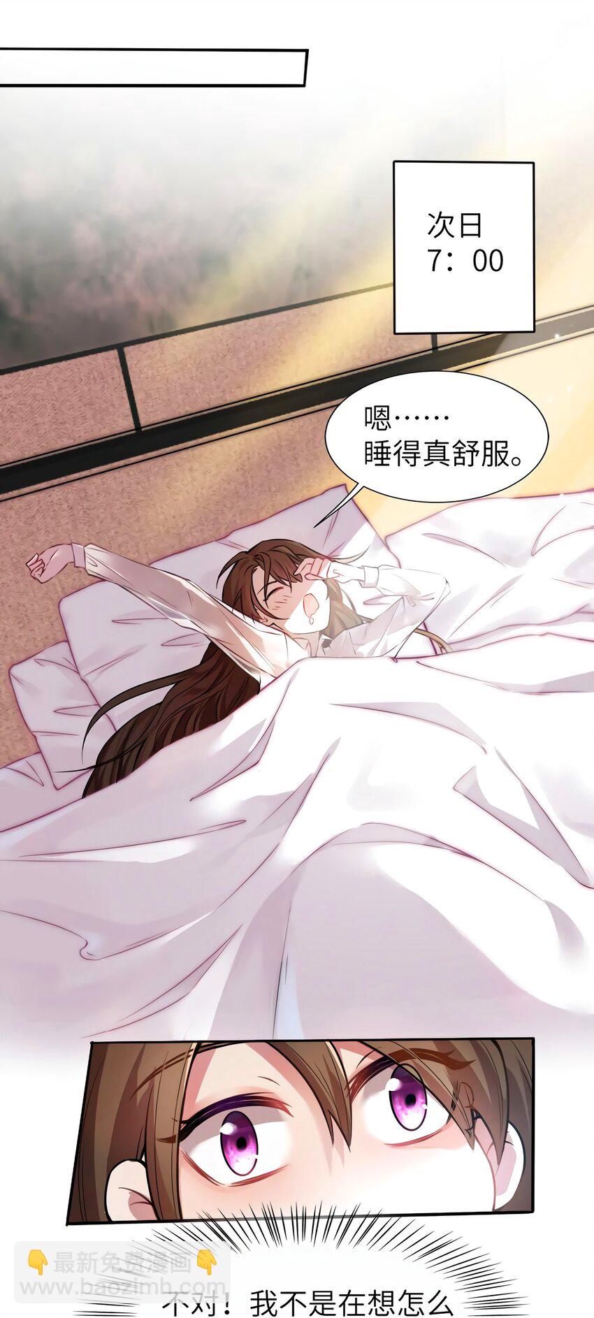 《神秘枕边人boss，借个运》05 我拉的是谁的手？ 第35页