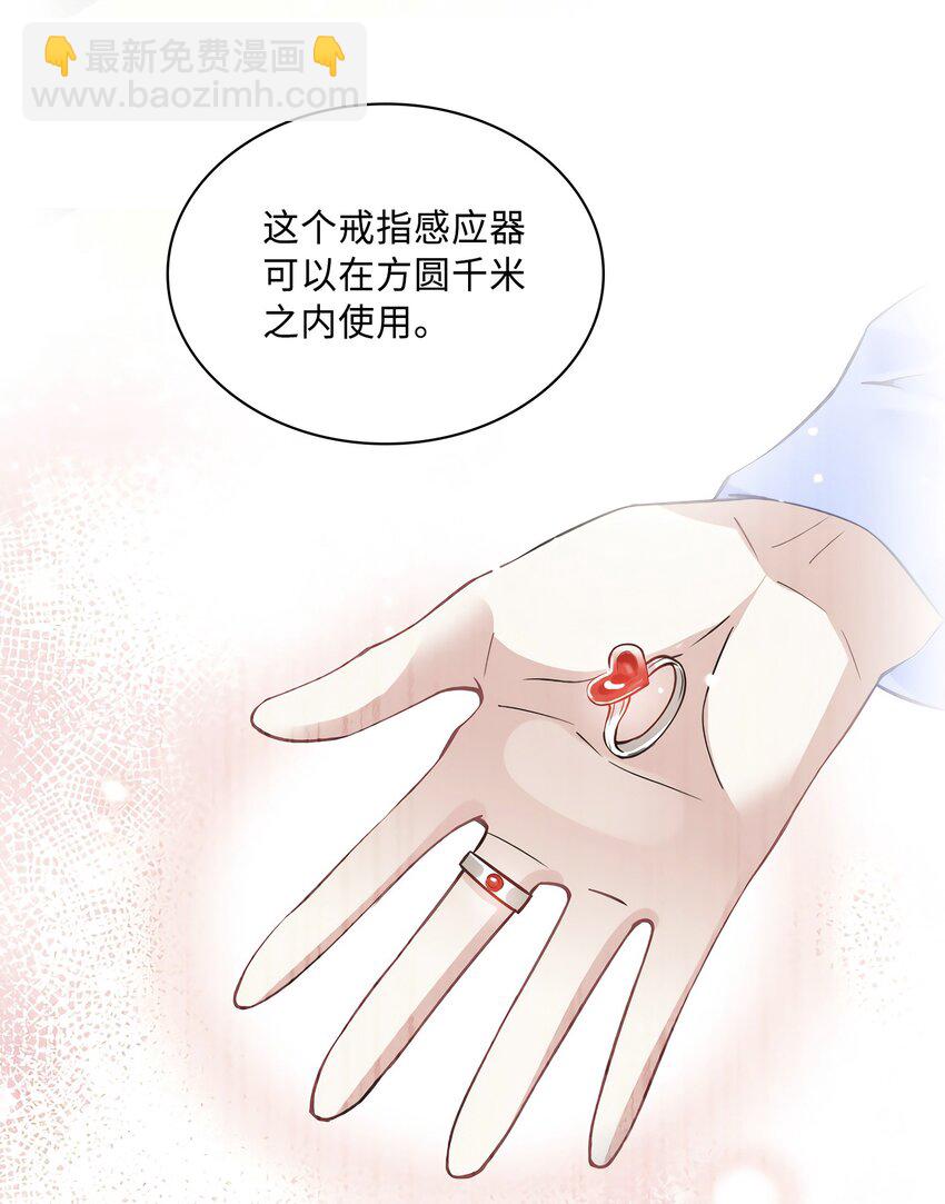 《神秘枕边人boss，借个运》08 远在天边，近在眼前 第16页