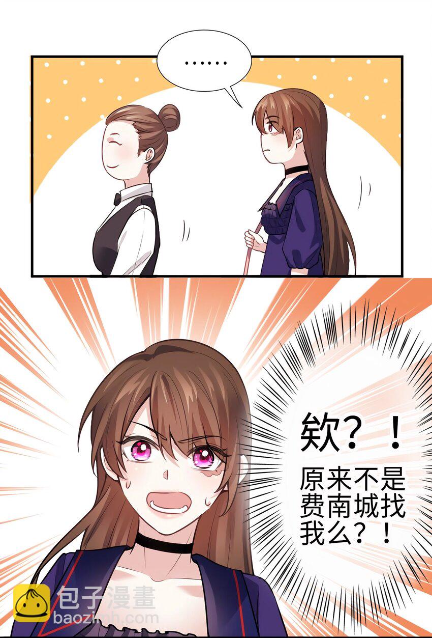 《神秘枕边人boss，借个运》08 远在天边，近在眼前 第36页