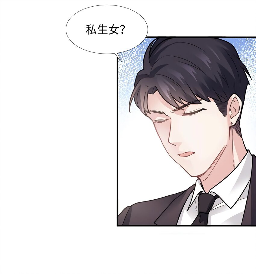 《神秘枕边人boss，借个运》08 远在天边，近在眼前 第40页