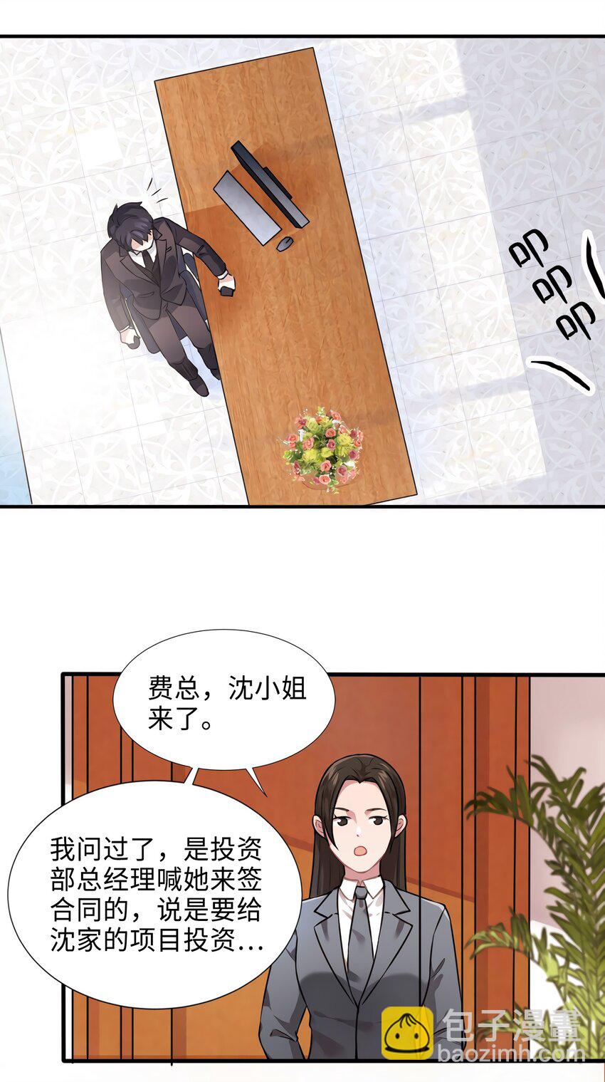 《神秘枕边人boss，借个运》08 远在天边，近在眼前 第43页