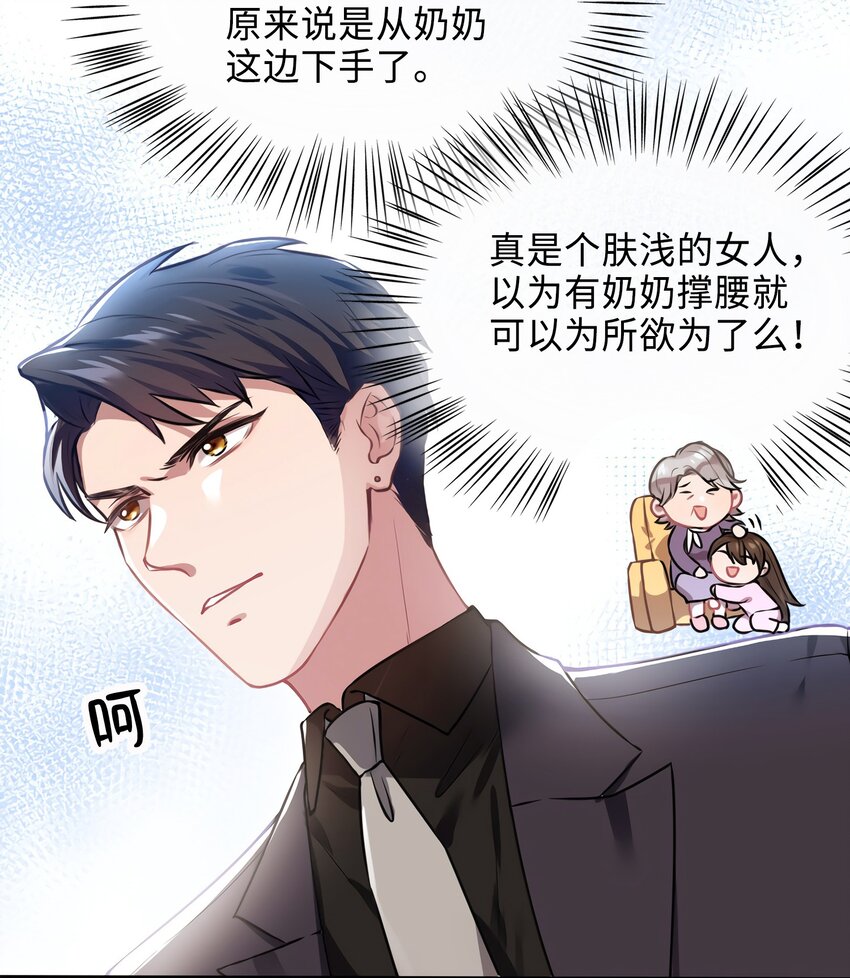 《神秘枕边人boss，借个运》08 远在天边，近在眼前 第45页