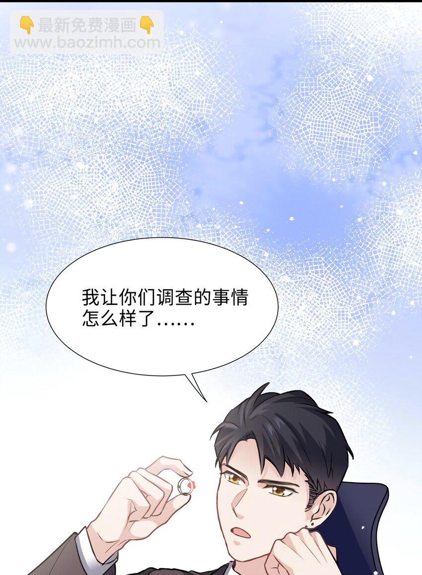 《神秘枕边人boss，借个运》08 远在天边，近在眼前 第4页