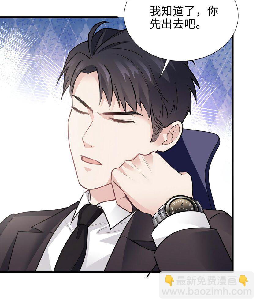 《神秘枕边人boss，借个运》08 远在天边，近在眼前 第7页