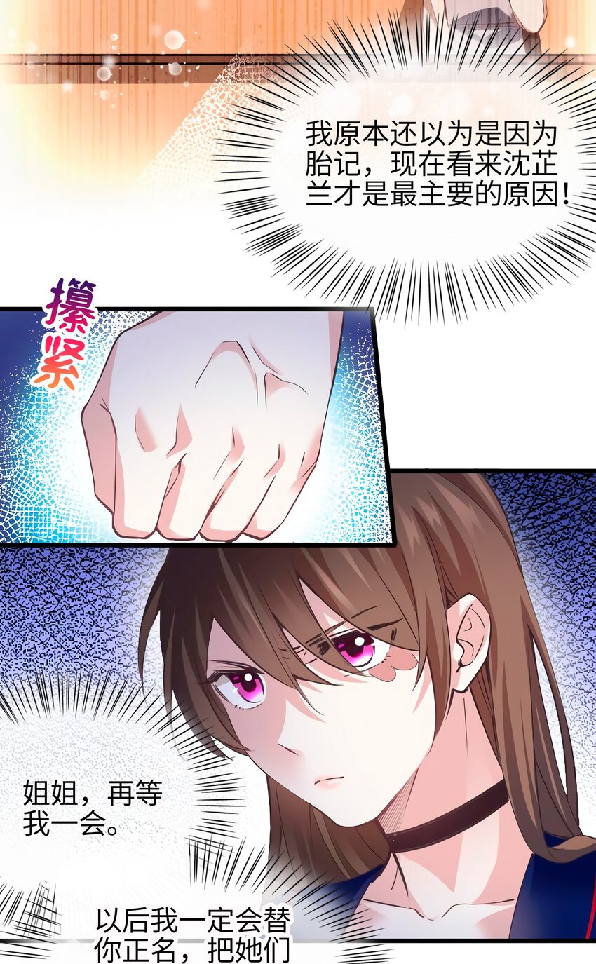 《神秘枕边人boss，借个运》07 到底谁是私生女 第11页