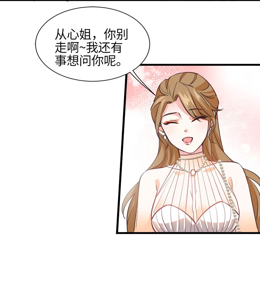 《神秘枕边人boss，借个运》07 到底谁是私生女 第13页