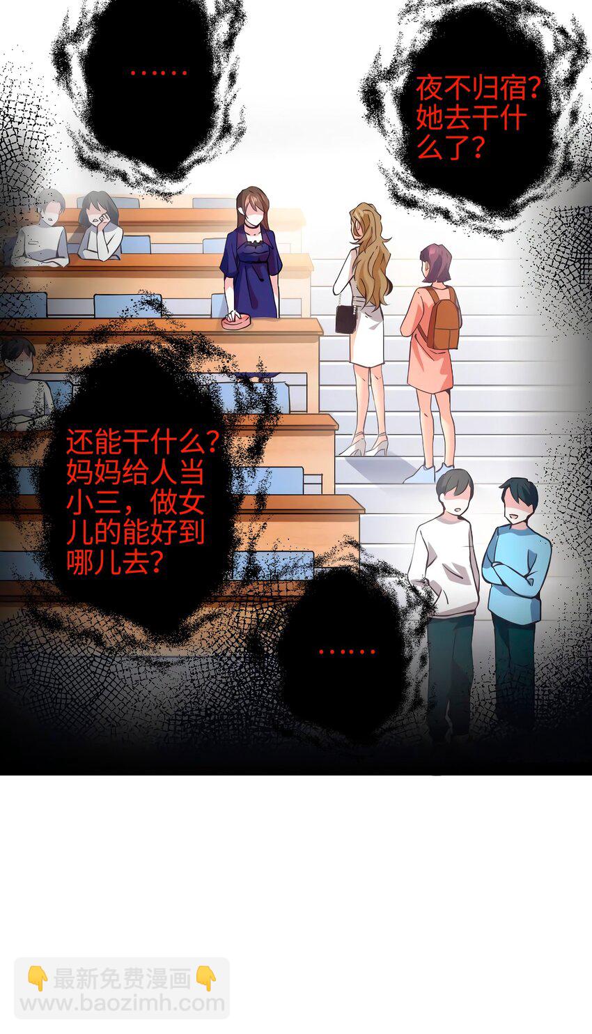 《神秘枕边人boss，借个运》07 到底谁是私生女 第15页