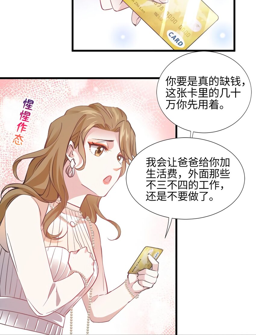 《神秘枕边人boss，借个运》07 到底谁是私生女 第17页