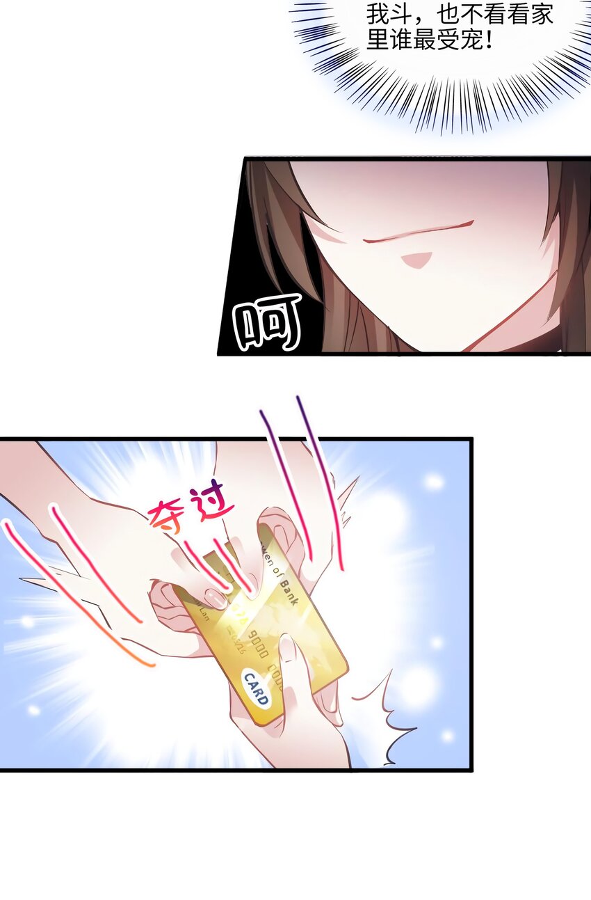 《神秘枕边人boss，借个运》07 到底谁是私生女 第20页