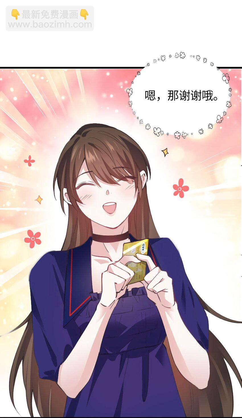 《神秘枕边人boss，借个运》07 到底谁是私生女 第21页