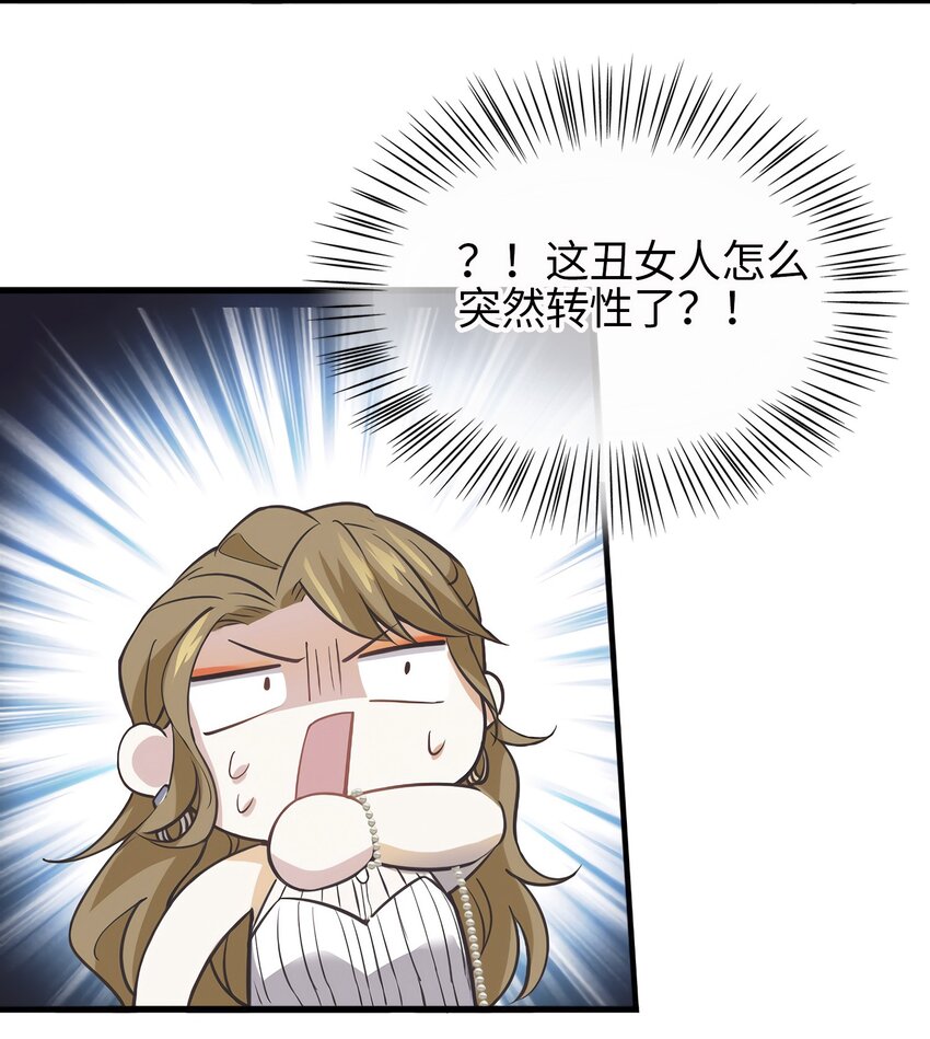 《神秘枕边人boss，借个运》07 到底谁是私生女 第22页