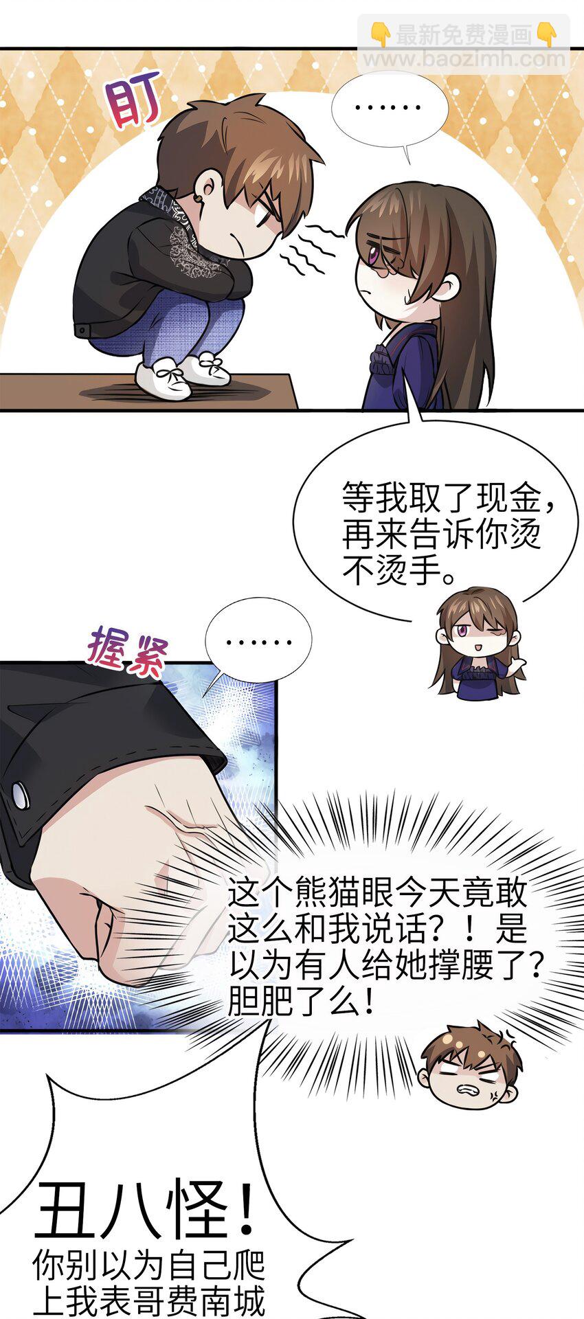 《神秘枕边人boss，借个运》07 到底谁是私生女 第32页