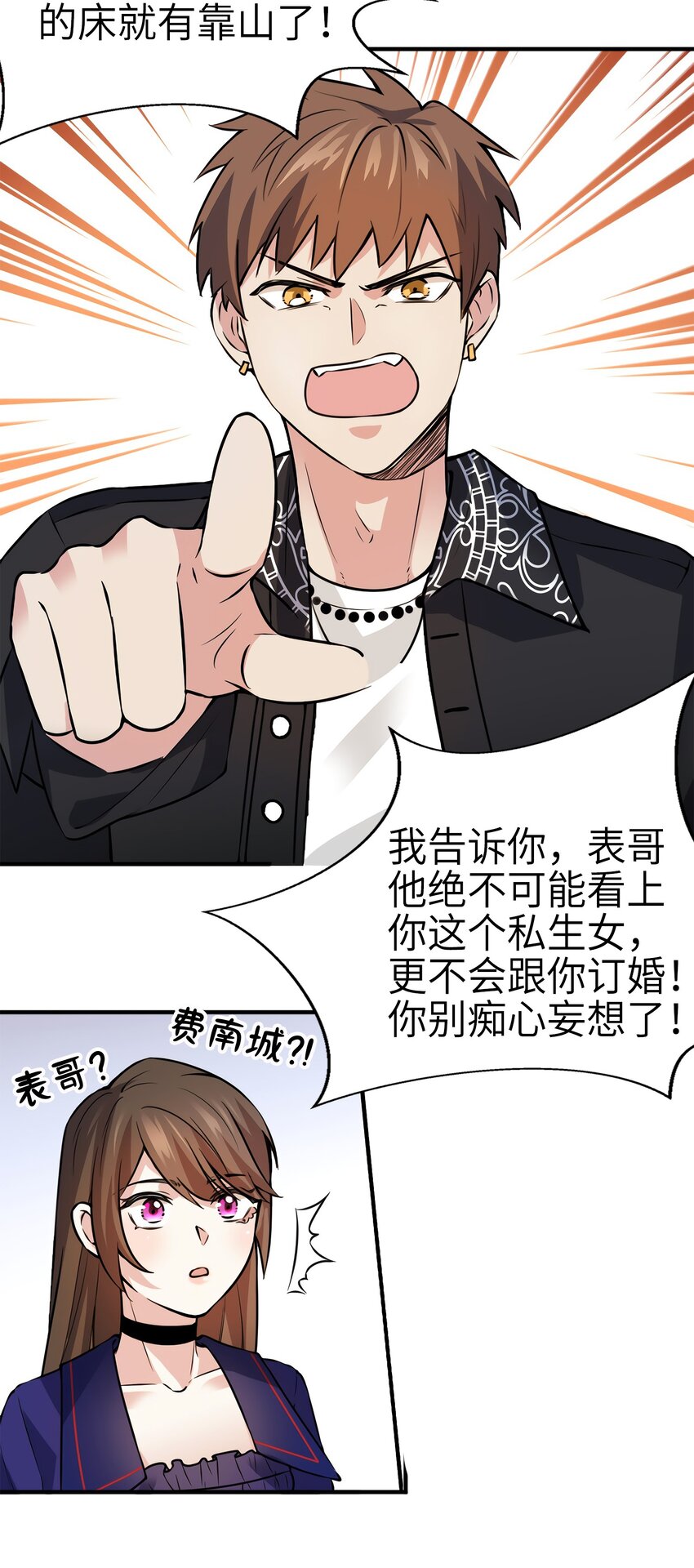 《神秘枕边人boss，借个运》07 到底谁是私生女 第33页