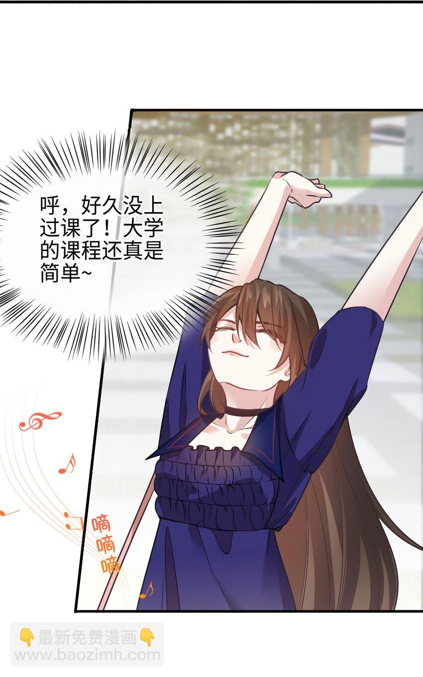 《神秘枕边人boss，借个运》07 到底谁是私生女 第38页