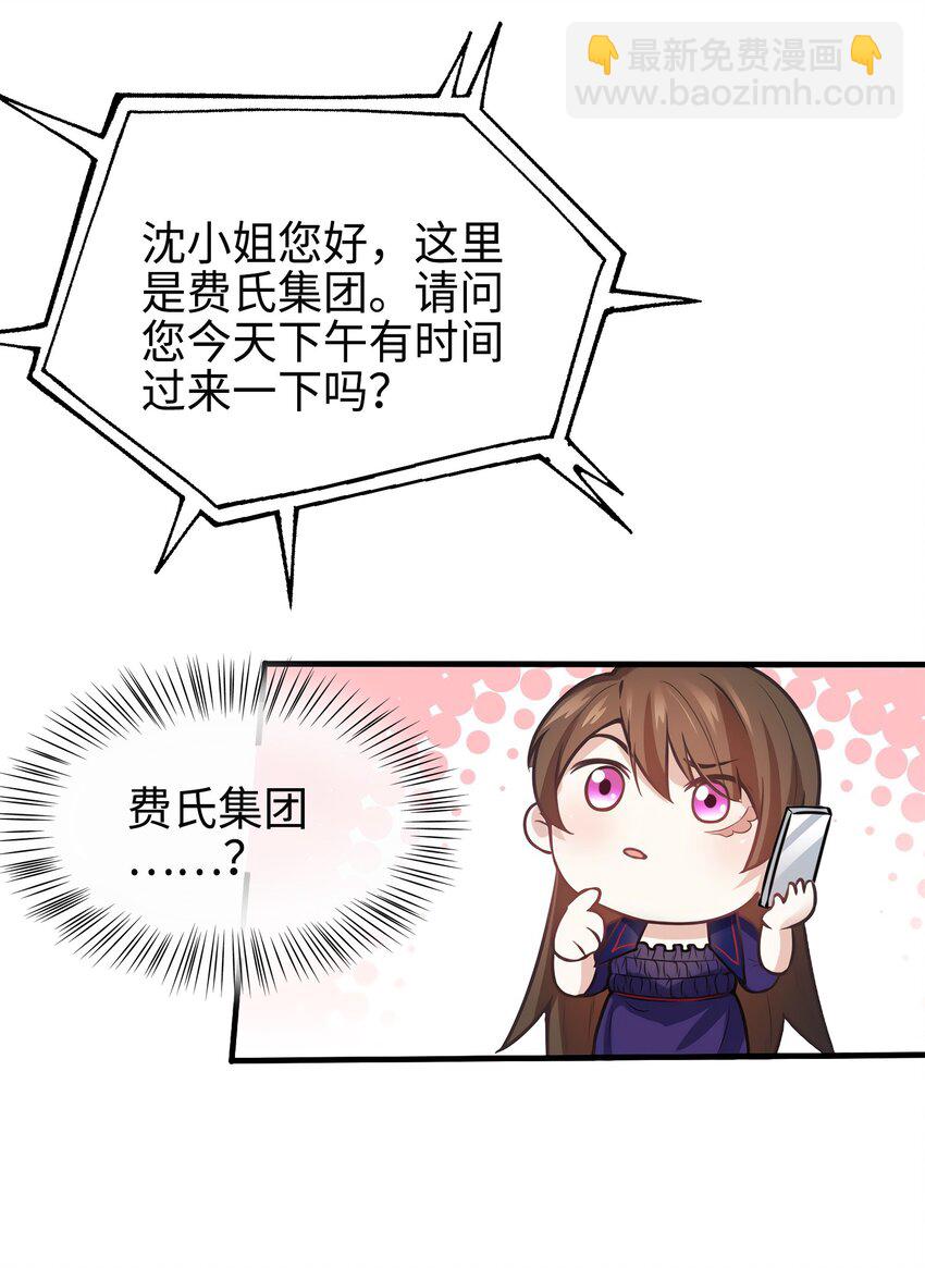 《神秘枕边人boss，借个运》07 到底谁是私生女 第40页