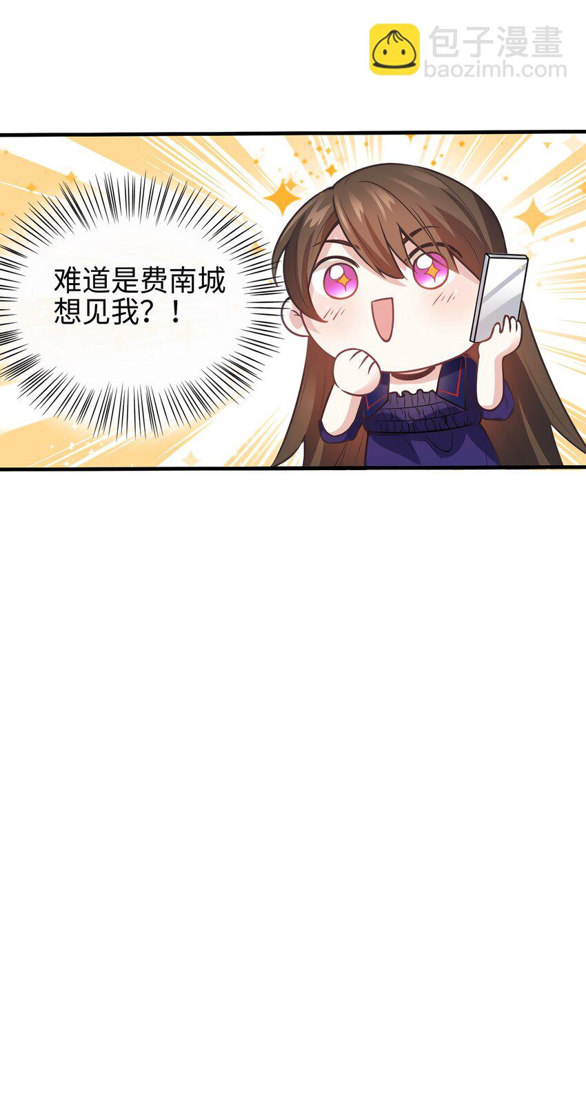 《神秘枕边人boss，借个运》07 到底谁是私生女 第41页