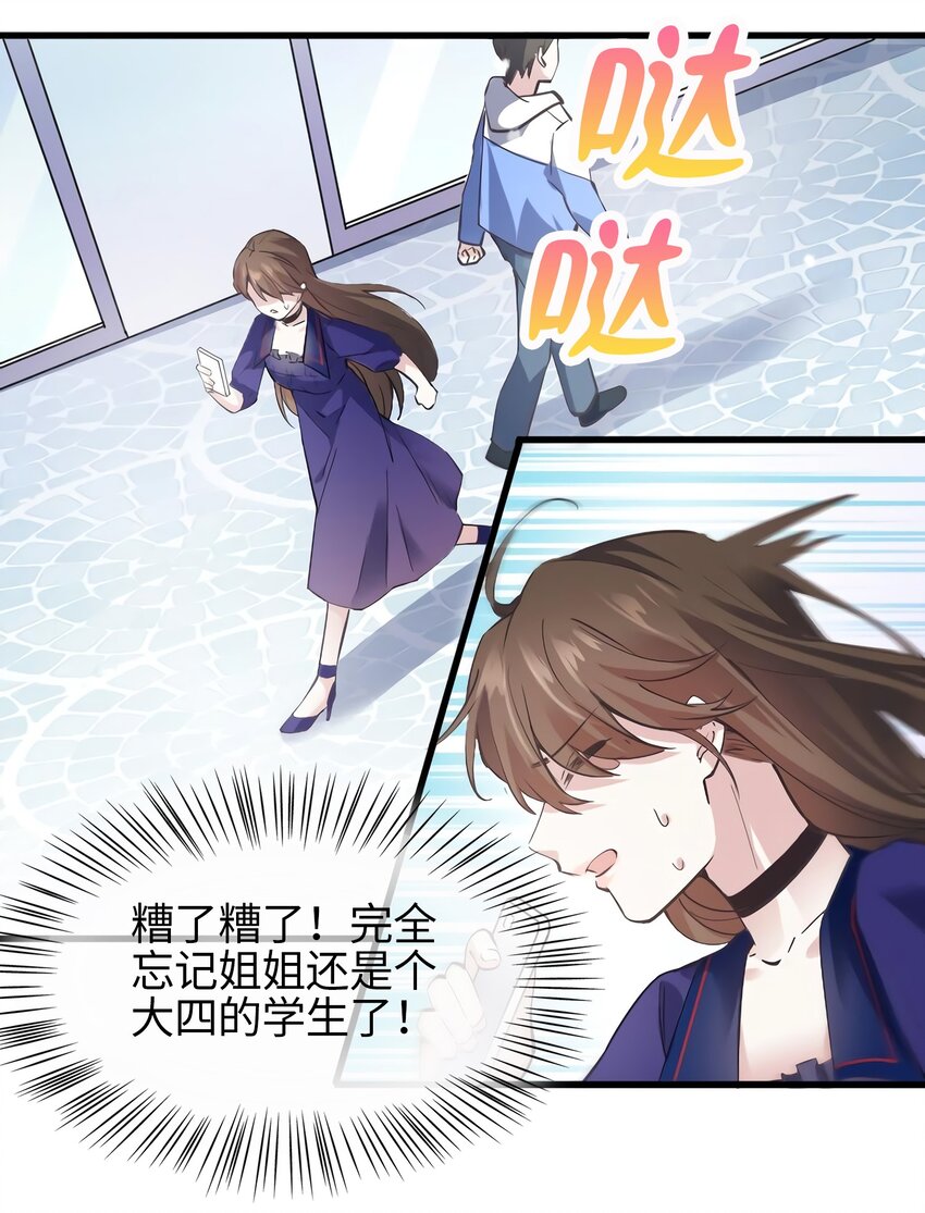 《神秘枕边人boss，借个运》07 到底谁是私生女 第4页