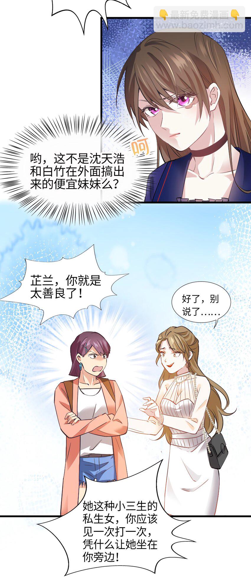 《神秘枕边人boss，借个运》07 到底谁是私生女 第8页