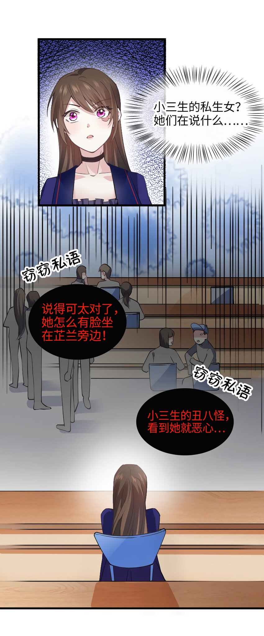 《神秘枕边人boss，借个运》07 到底谁是私生女 第9页