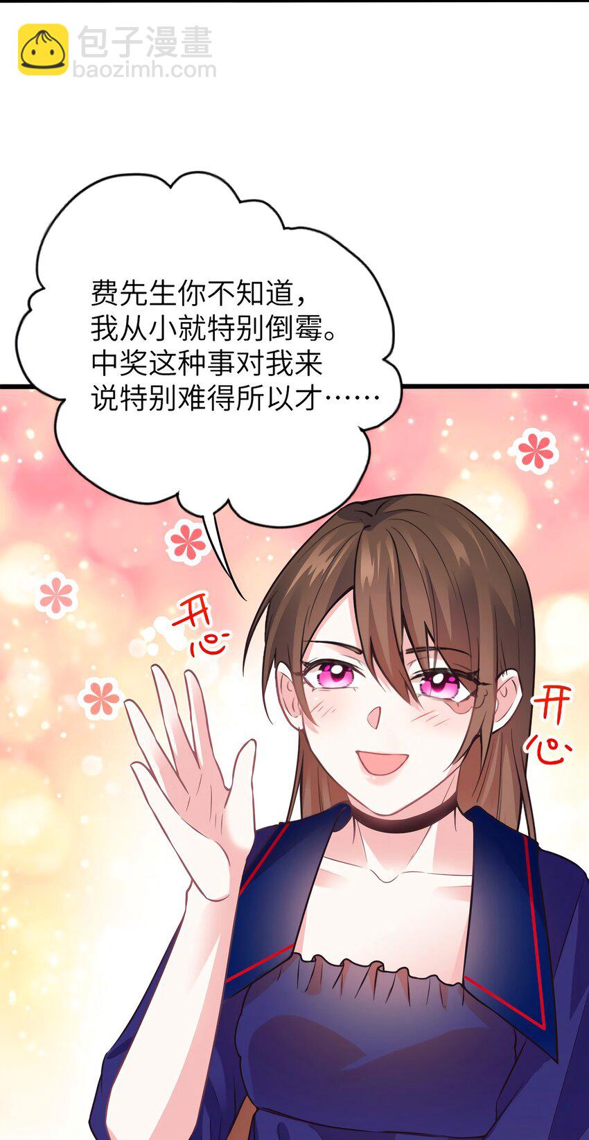 《神秘枕边人boss，借个运》06 神助攻奶奶登场 第10页