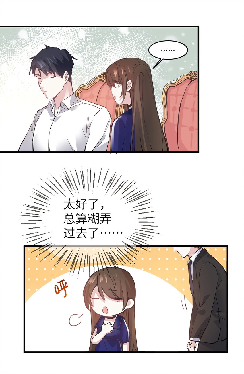 《神秘枕边人boss，借个运》06 神助攻奶奶登场 第13页