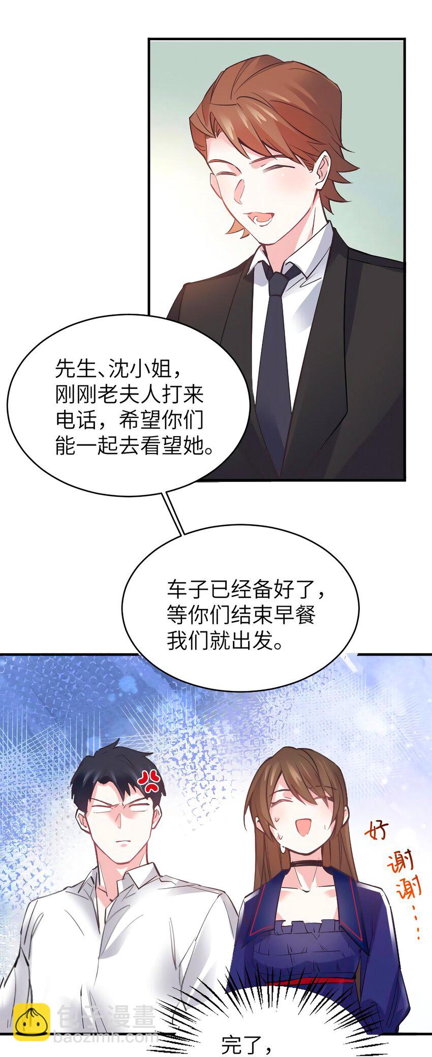 《神秘枕边人boss，借个运》06 神助攻奶奶登场 第14页