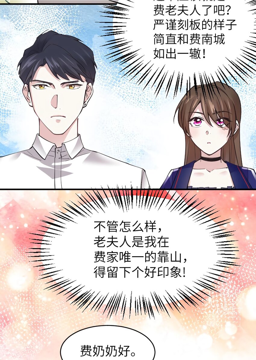 《神秘枕边人boss，借个运》06 神助攻奶奶登场 第21页