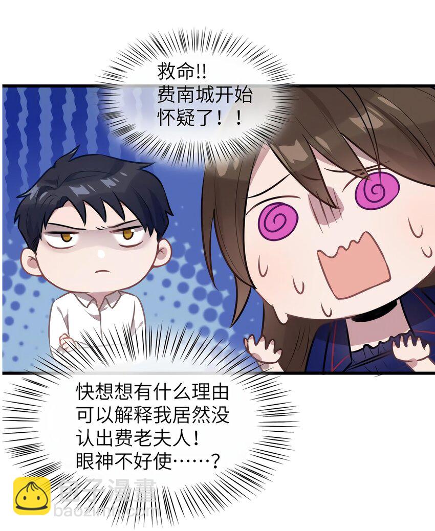 《神秘枕边人boss，借个运》06 神助攻奶奶登场 第31页
