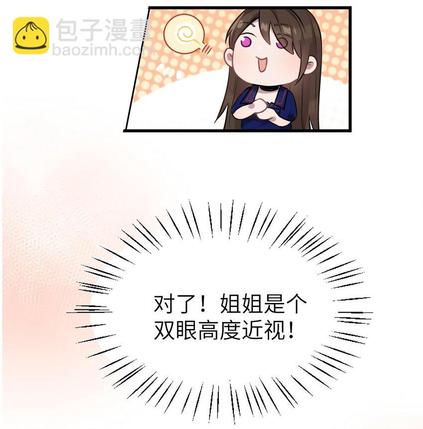 《神秘枕边人boss，借个运》06 神助攻奶奶登场 第32页