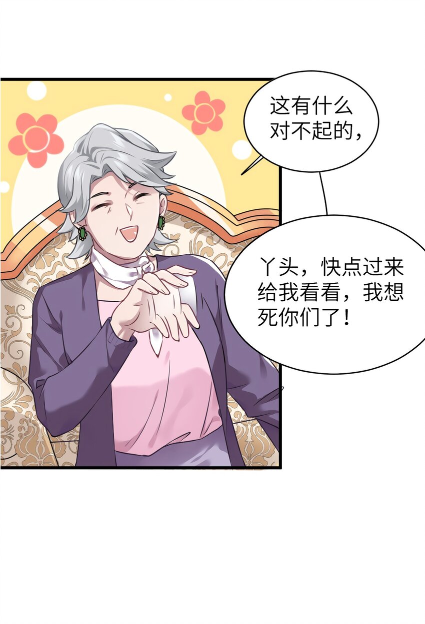 《神秘枕边人boss，借个运》06 神助攻奶奶登场 第34页