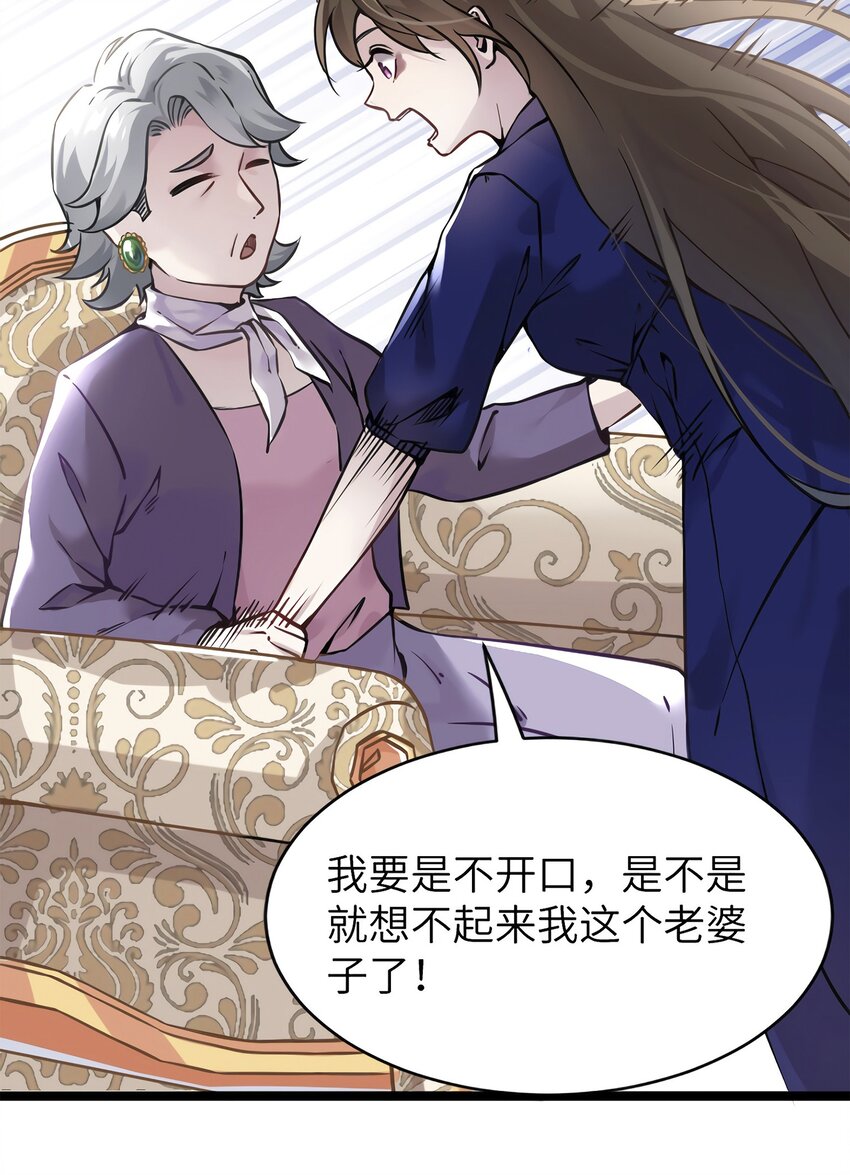 《神秘枕边人boss，借个运》06 神助攻奶奶登场 第37页