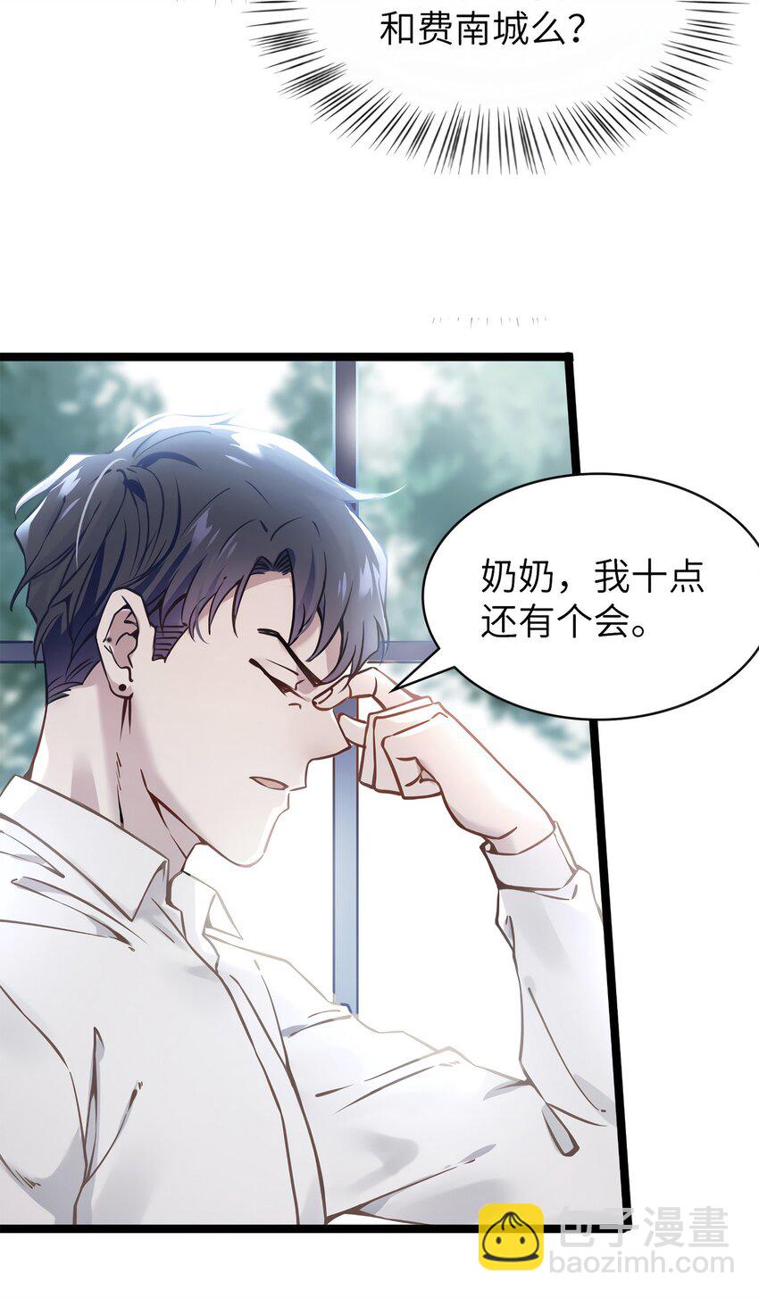 《神秘枕边人boss，借个运》06 神助攻奶奶登场 第39页