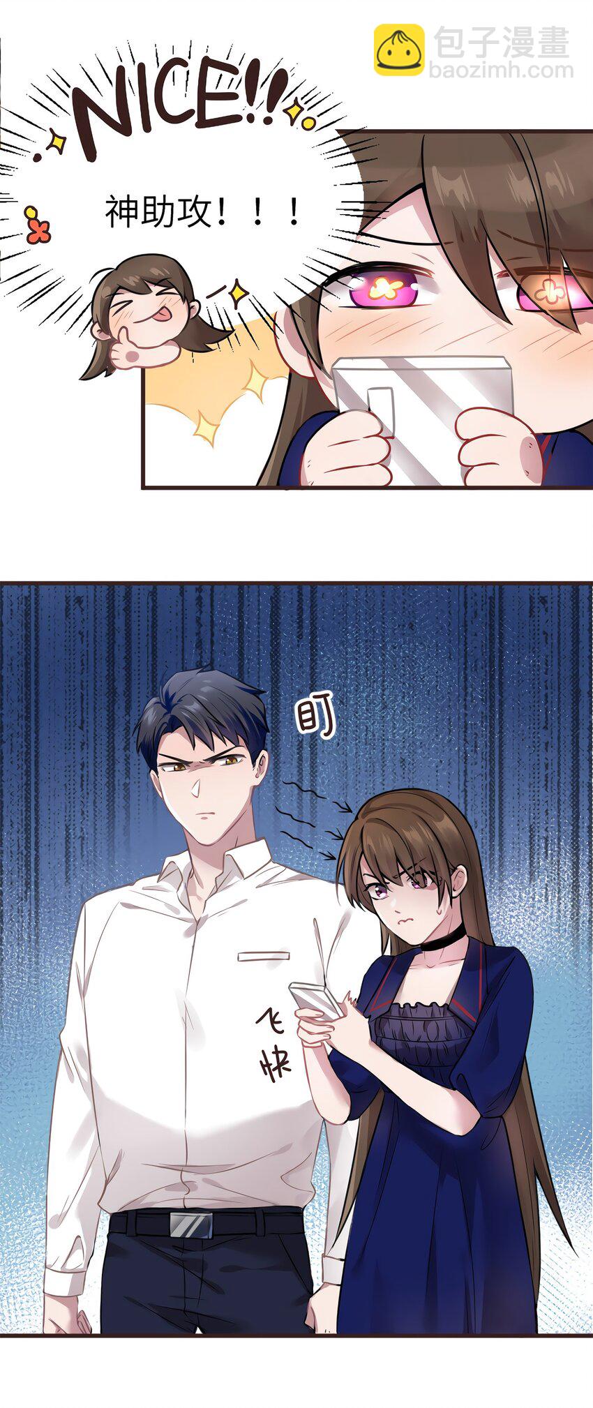 《神秘枕边人boss，借个运》06 神助攻奶奶登场 第45页