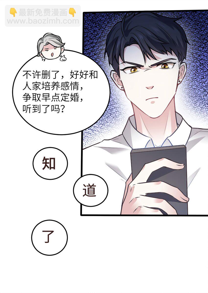 《神秘枕边人boss，借个运》06 神助攻奶奶登场 第47页