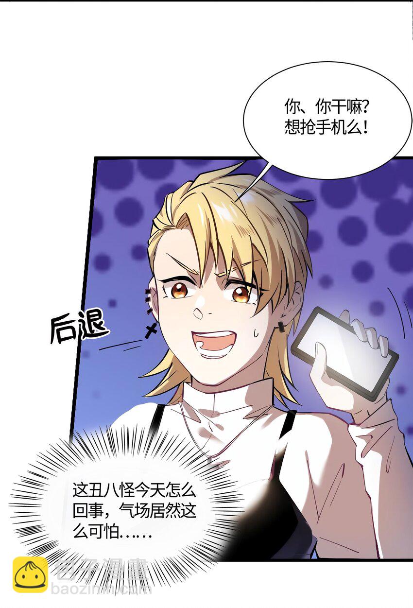 《神秘枕边人boss，借个运》10 胖揍小太妹 第11页