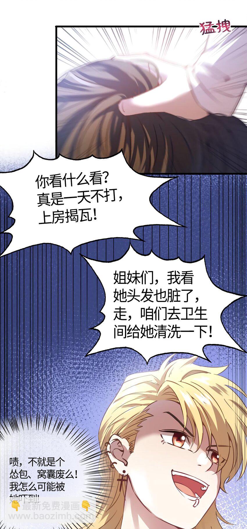 《神秘枕边人boss，借个运》10 胖揍小太妹 第12页
