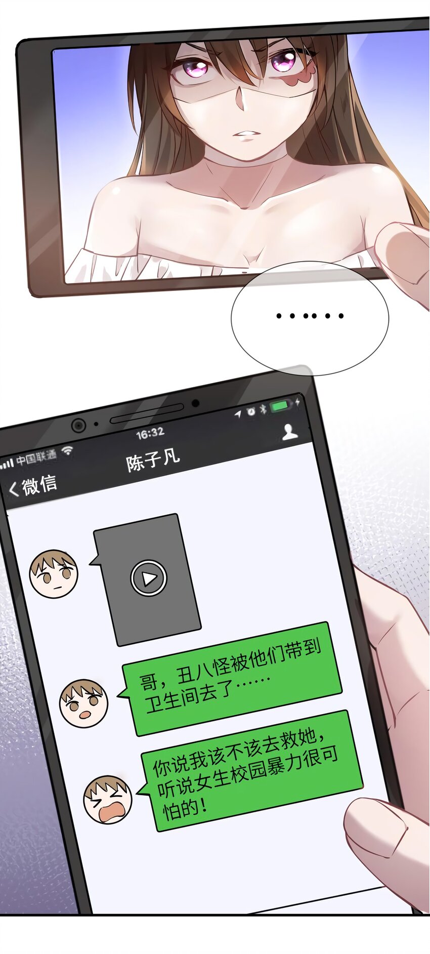 《神秘枕边人boss，借个运》10 胖揍小太妹 第16页