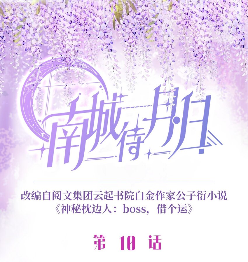 《神秘枕边人boss，借个运》10 胖揍小太妹 第1页