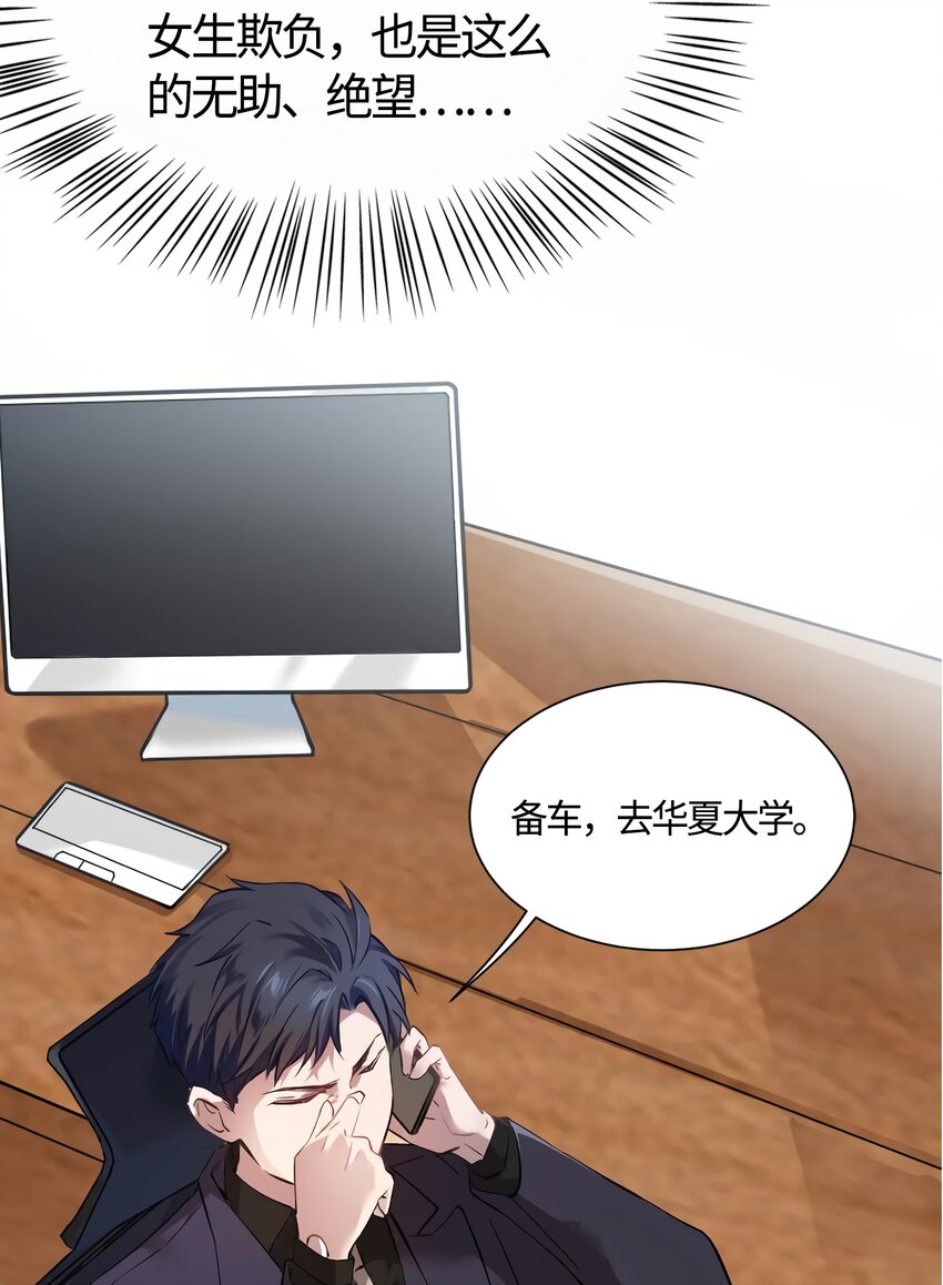 《神秘枕边人boss，借个运》10 胖揍小太妹 第20页