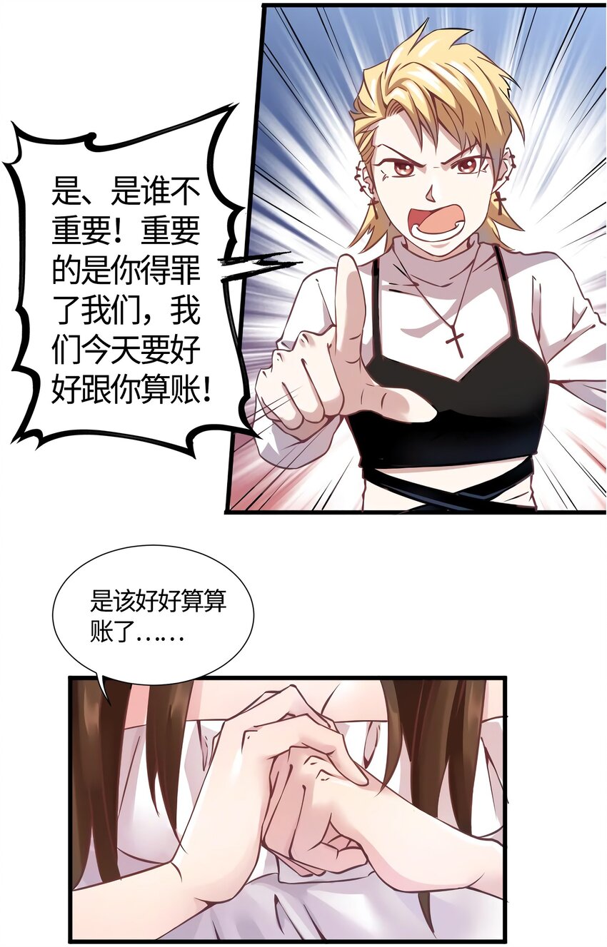 《神秘枕边人boss，借个运》10 胖揍小太妹 第26页