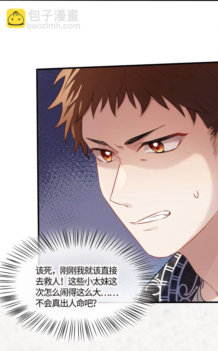 《神秘枕边人boss，借个运》10 胖揍小太妹 第40页
