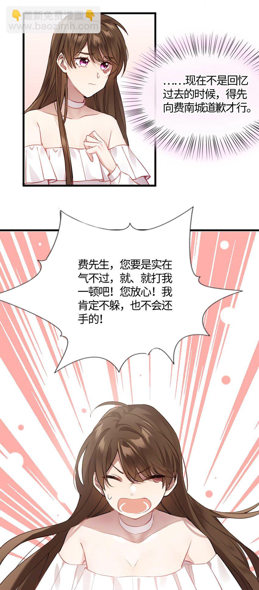 《神秘枕边人boss，借个运》12 给我调查沈从心！ 第18页