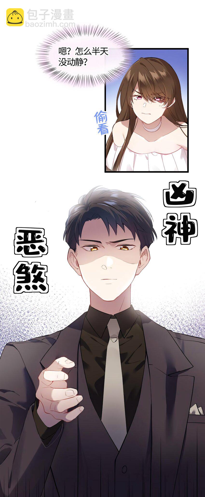 《神秘枕边人boss，借个运》12 给我调查沈从心！ 第21页