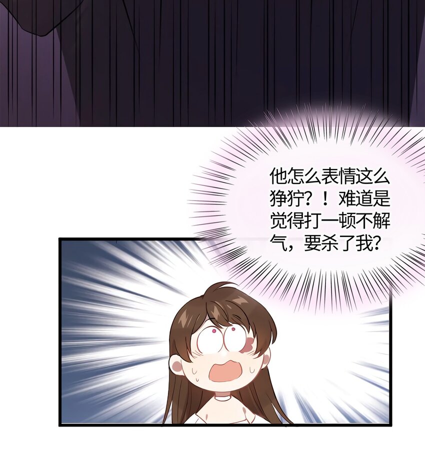 《神秘枕边人boss，借个运》12 给我调查沈从心！ 第22页