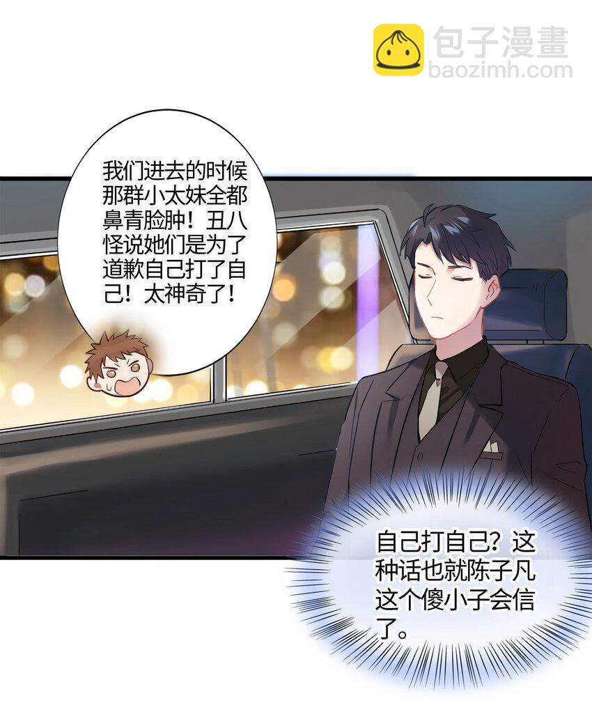 《神秘枕边人boss，借个运》12 给我调查沈从心！ 第27页