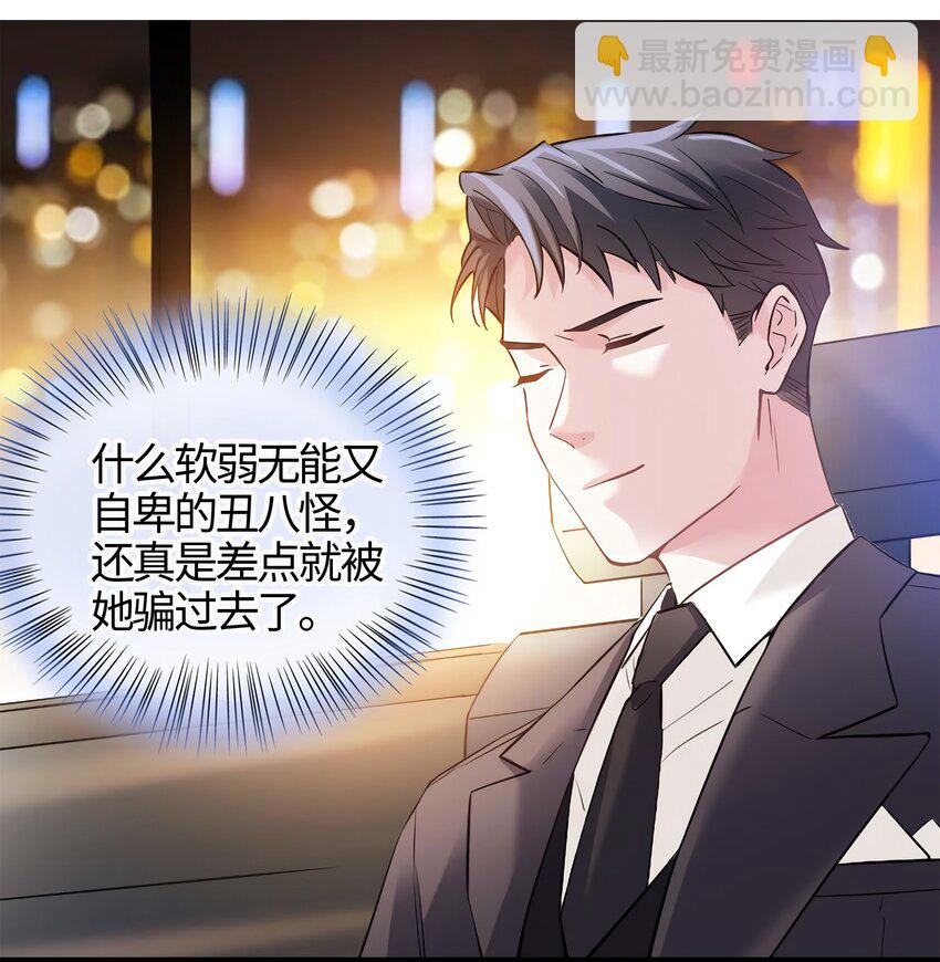 《神秘枕边人boss，借个运》12 给我调查沈从心！ 第28页