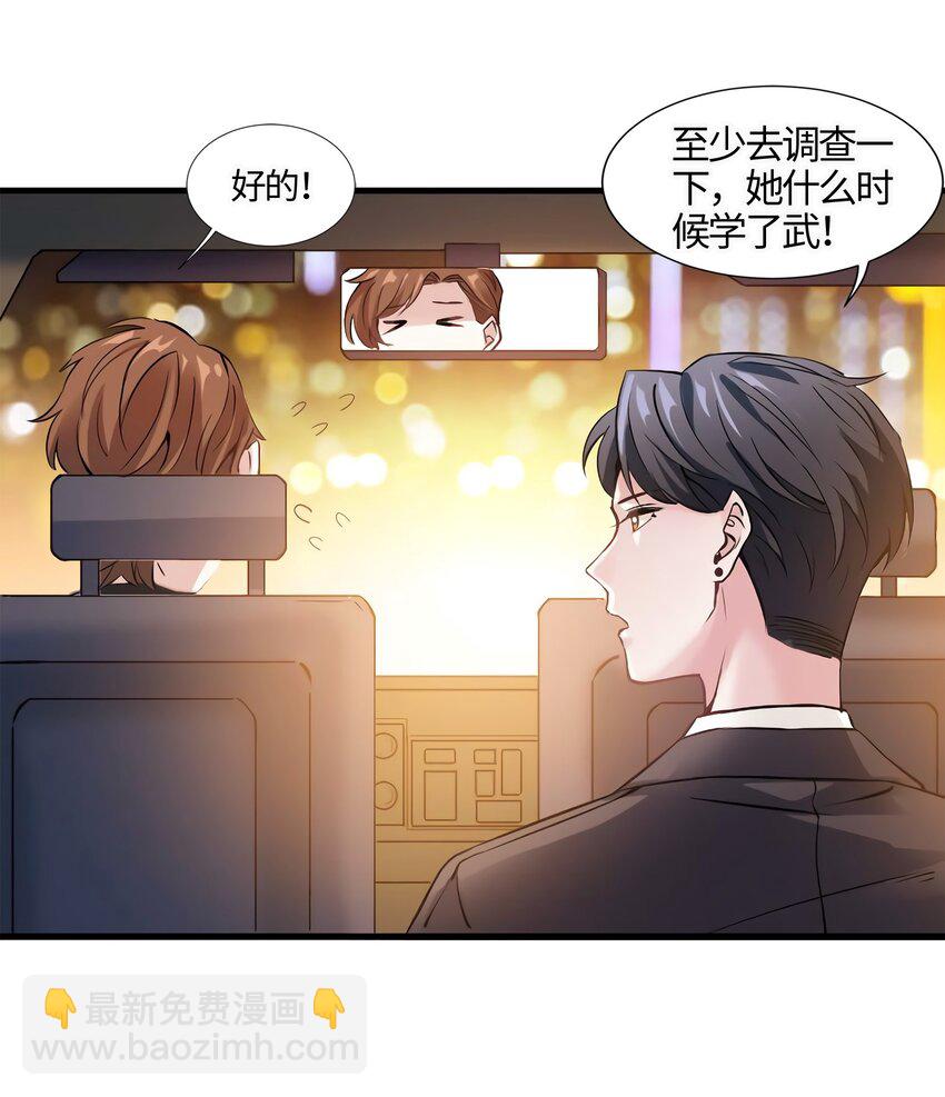 《神秘枕边人boss，借个运》12 给我调查沈从心！ 第30页