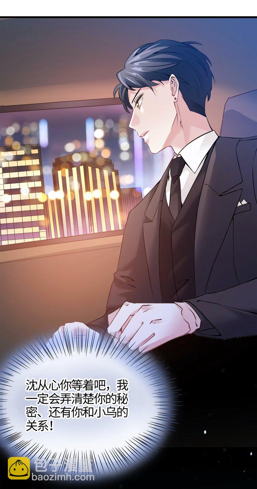 《神秘枕边人boss，借个运》12 给我调查沈从心！ 第31页